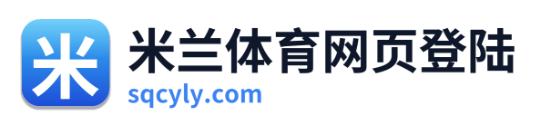 米兰体育网页登陆